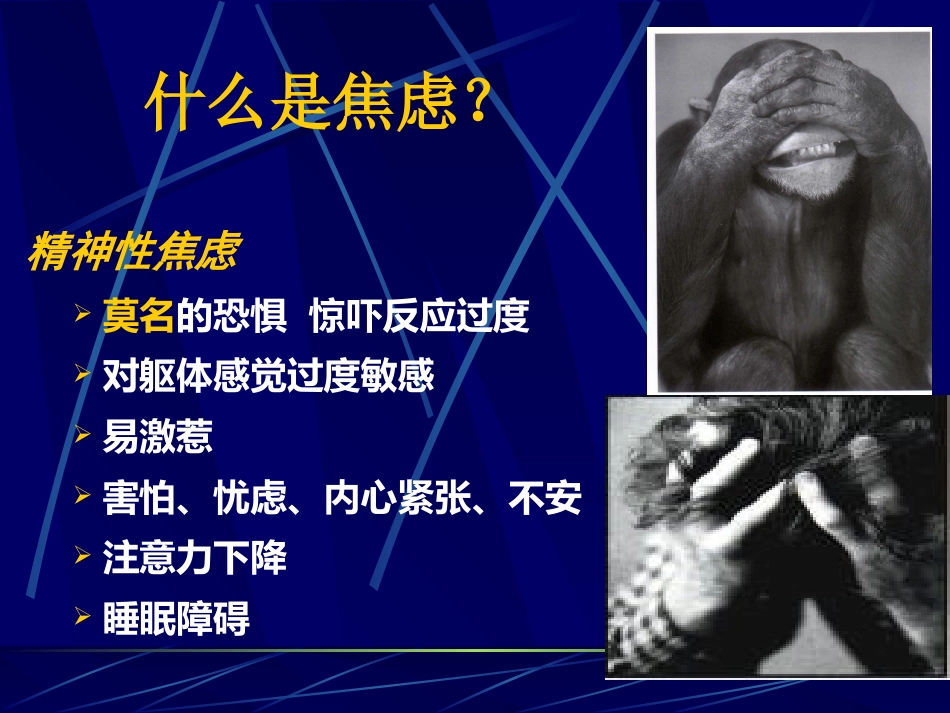 焦虑症_第6页