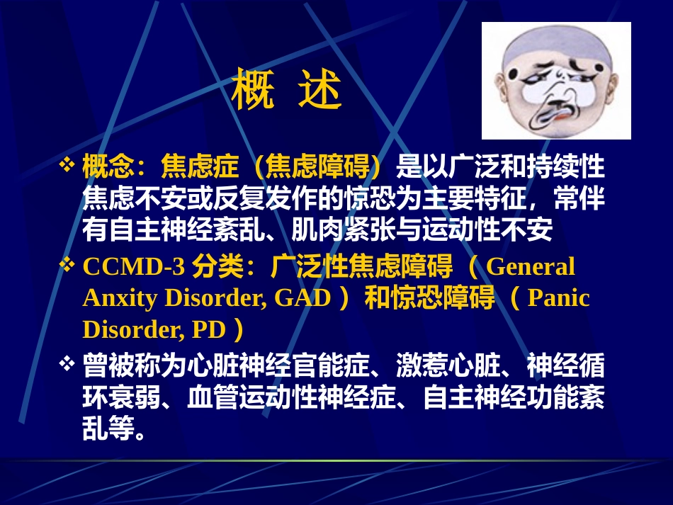 焦虑症_第9页