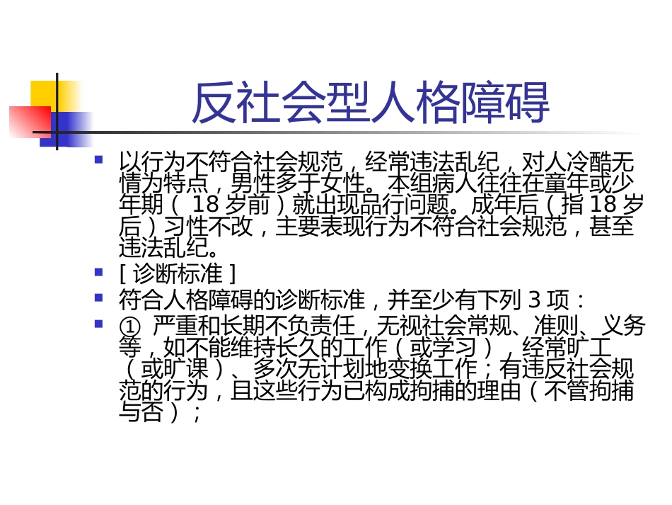 常见人格障碍特点_第10页