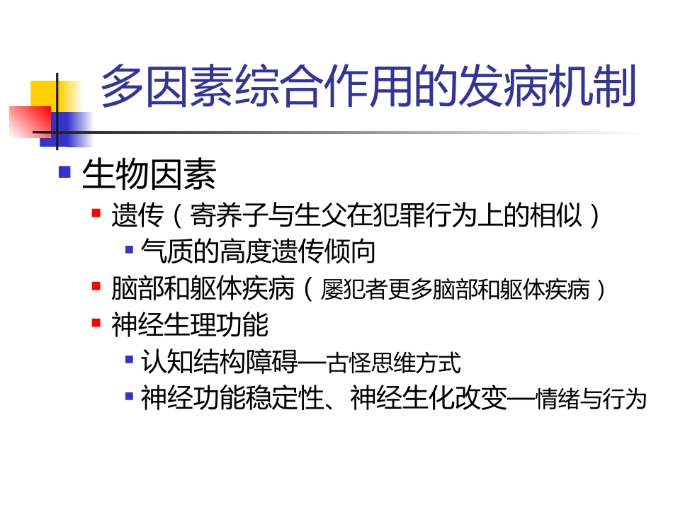 常见人格障碍特点_第5页