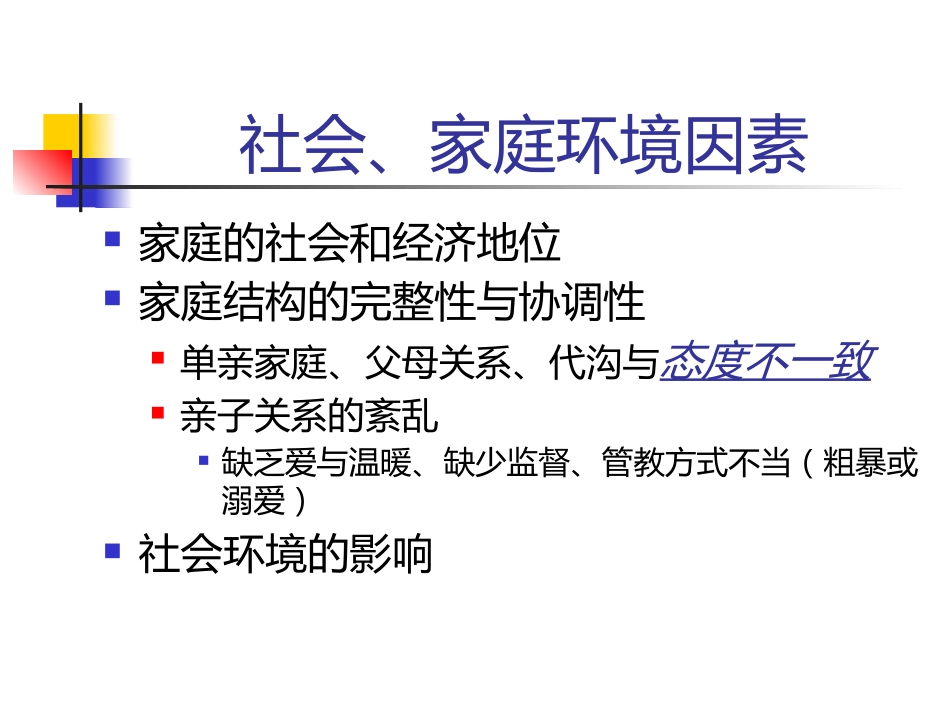 常见人格障碍特点_第6页