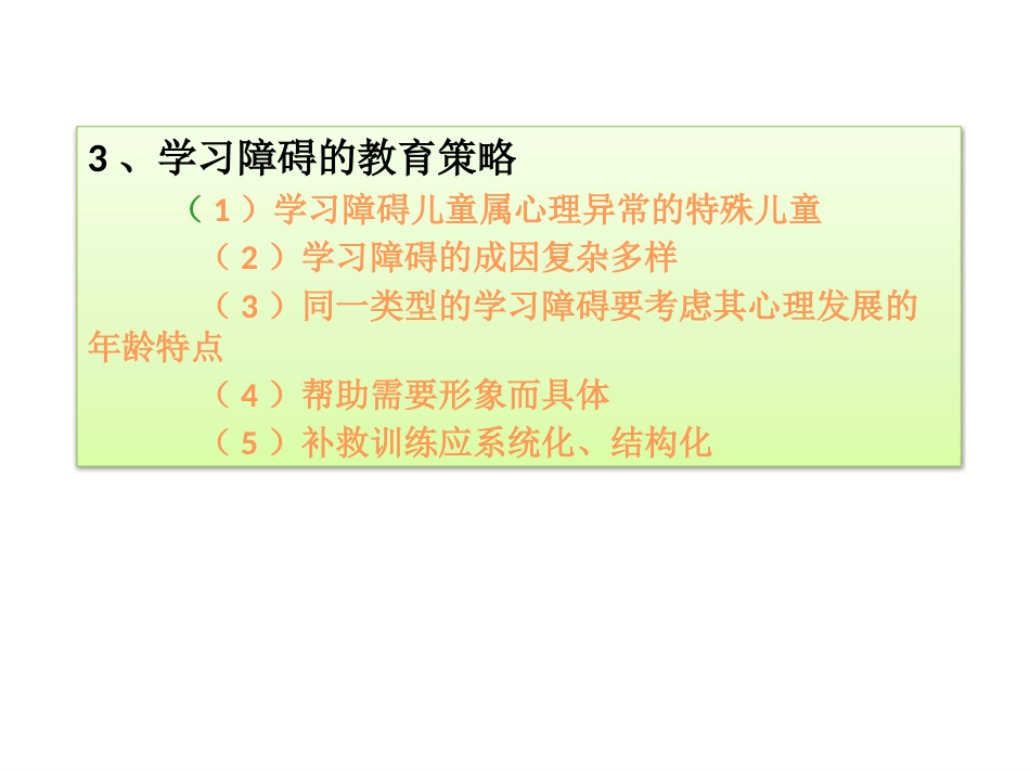 儿童心理障碍ppt课件_第14页
