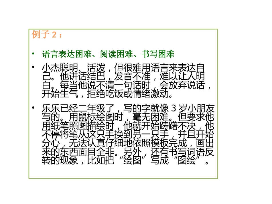 儿童心理障碍ppt课件_第15页