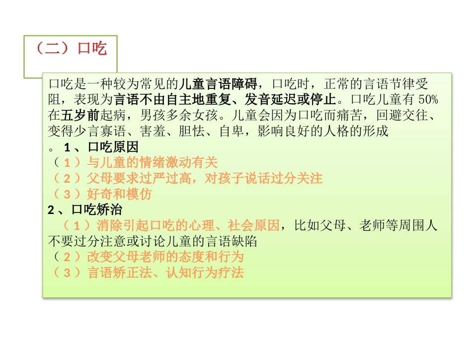 儿童心理障碍ppt课件_第5页