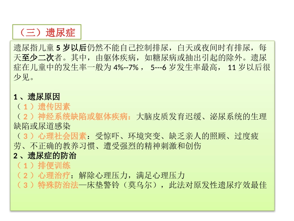 儿童心理障碍ppt课件_第6页