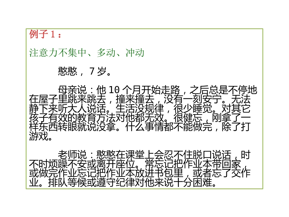 儿童心理障碍ppt课件_第9页
