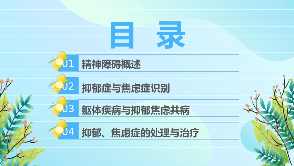 焦虑症和抑郁症的早期识别与处理ppt_第2页