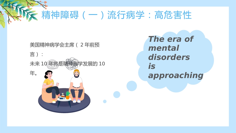 焦虑症和抑郁症的早期识别与处理ppt_第5页