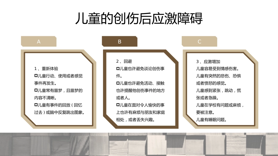 创伤后应激障碍预防及治疗_第11页