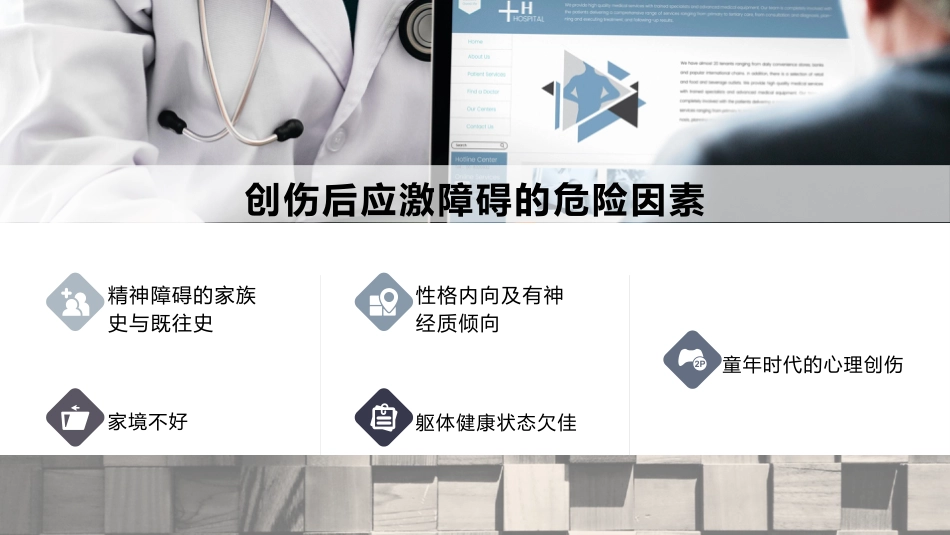 创伤后应激障碍预防及治疗_第13页