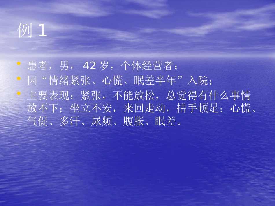 精神病学--情感、意志、行为障碍PPT课件_第10页