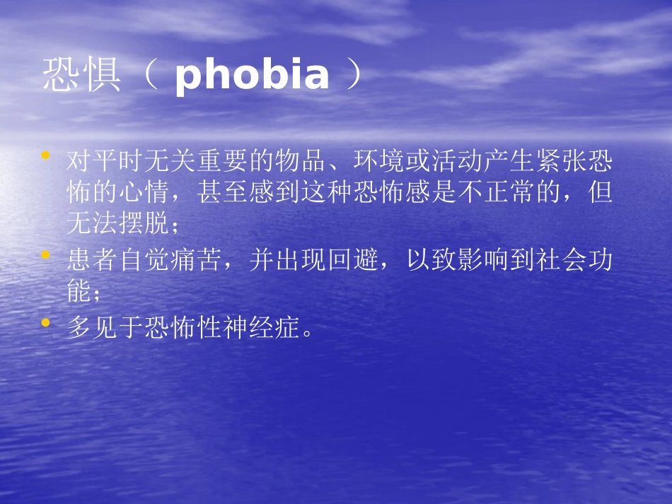 精神病学--情感、意志、行为障碍PPT课件_第11页