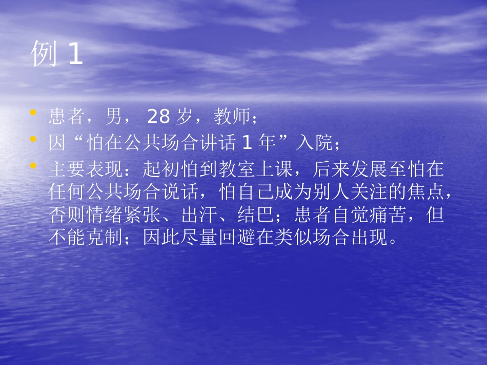 精神病学--情感、意志、行为障碍PPT课件_第12页