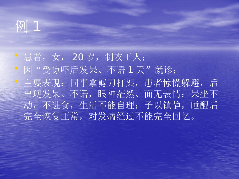 精神病学--情感、意志、行为障碍PPT课件_第14页