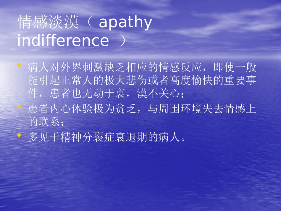 精神病学--情感、意志、行为障碍PPT课件_第15页