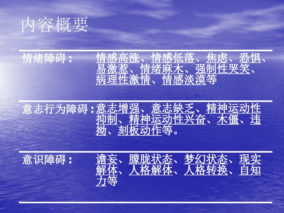 精神病学--情感、意志、行为障碍PPT课件_第2页