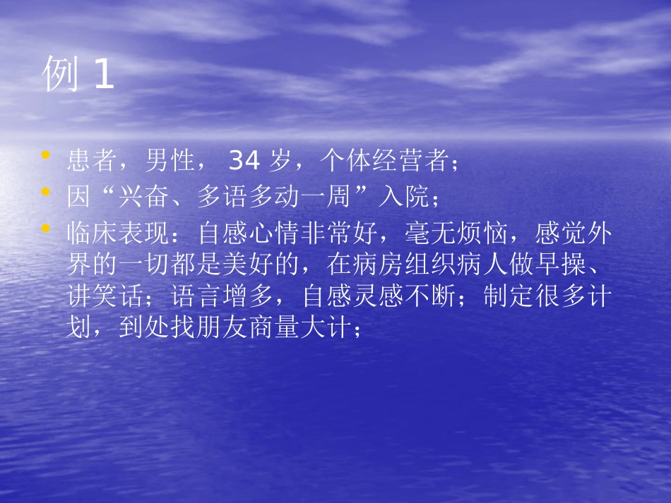精神病学--情感、意志、行为障碍PPT课件_第6页