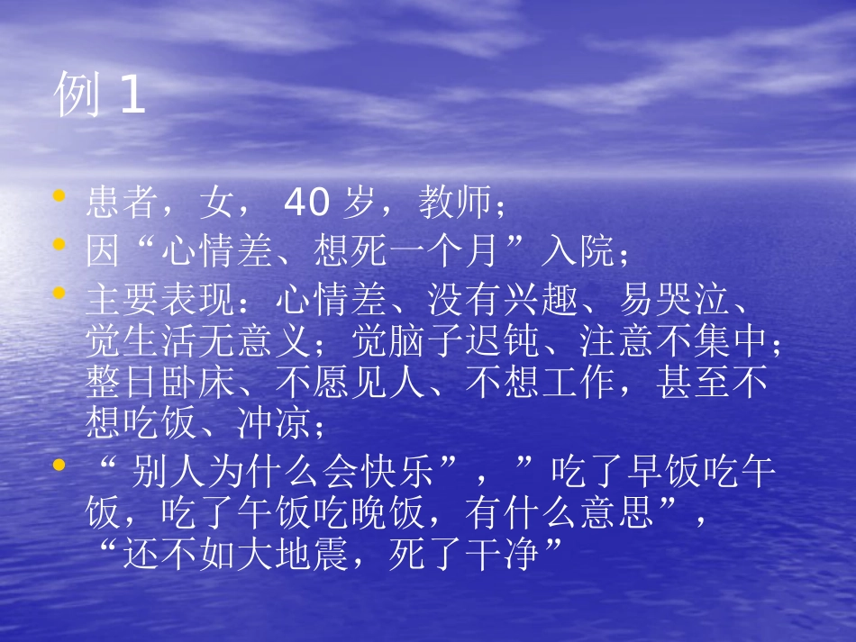 精神病学--情感、意志、行为障碍PPT课件_第8页