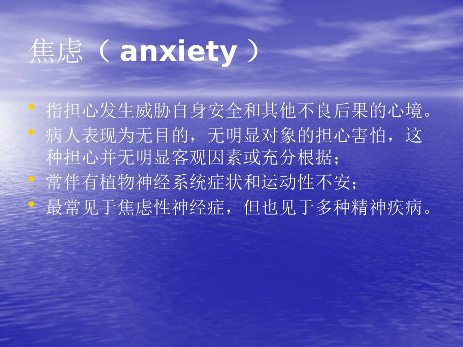 精神病学--情感、意志、行为障碍PPT课件_第9页
