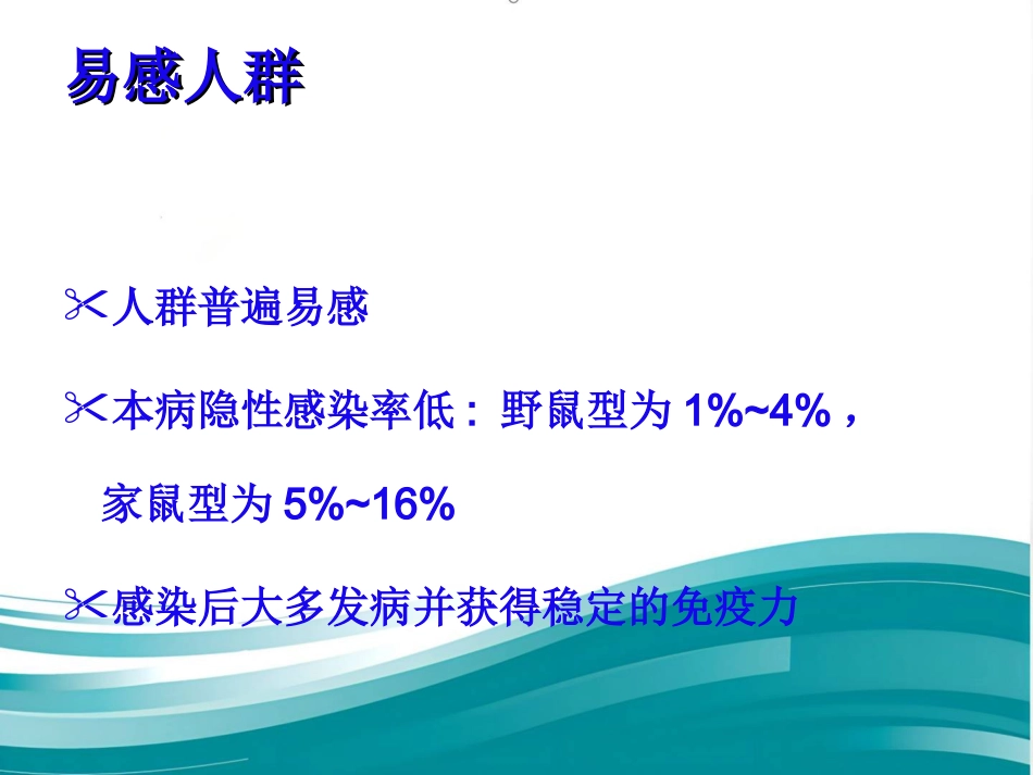 《流行性出血热ppt课件_第10页