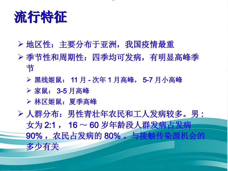 《流行性出血热ppt课件_第13页