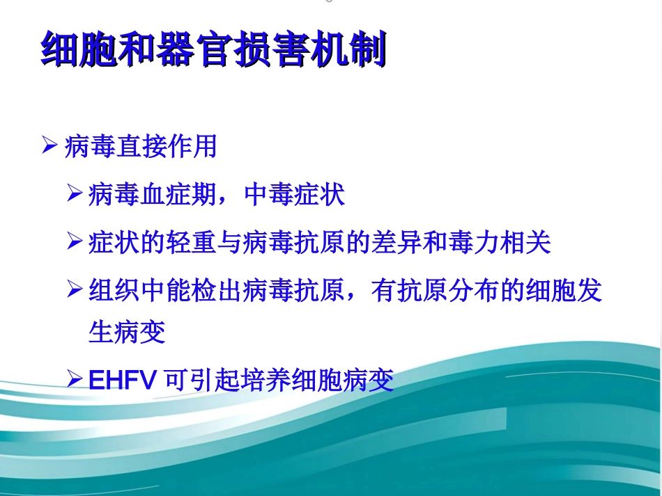 《流行性出血热ppt课件_第15页