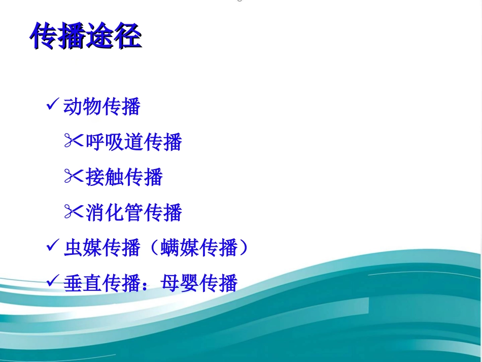 《流行性出血热ppt课件_第9页