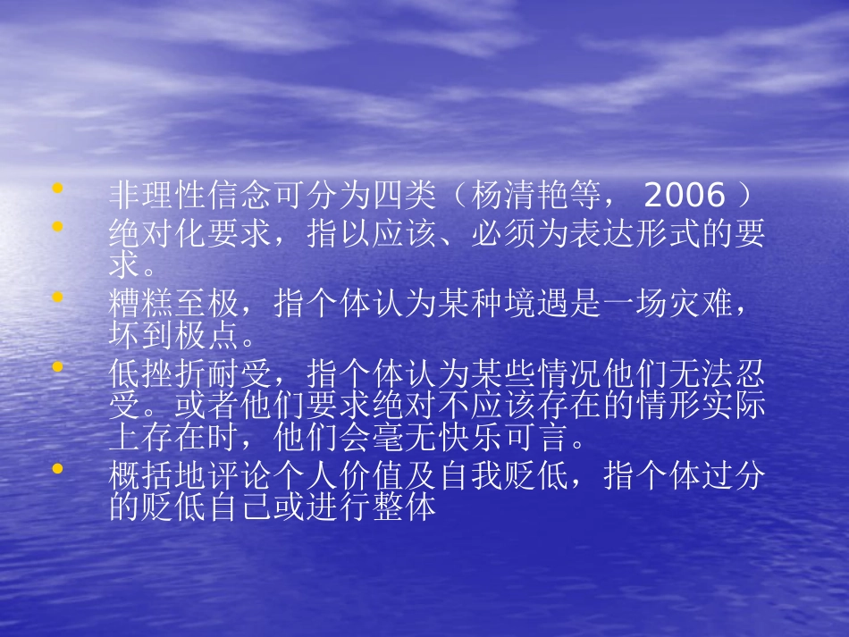 精神分裂症的认知_第10页