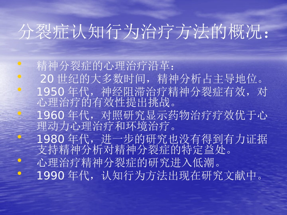 精神分裂症的认知_第2页