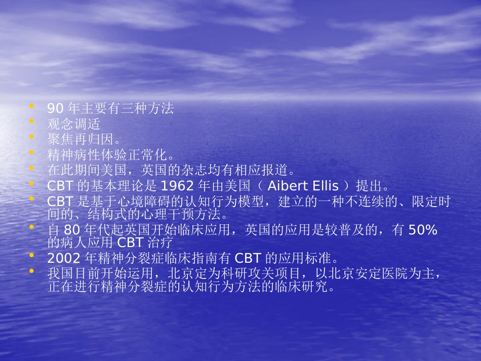 精神分裂症的认知_第3页