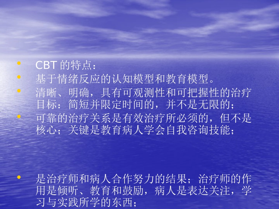 精神分裂症的认知_第4页
