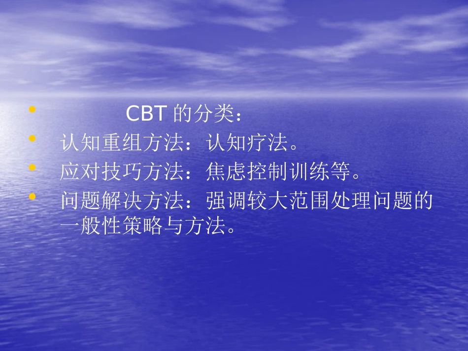精神分裂症的认知_第6页