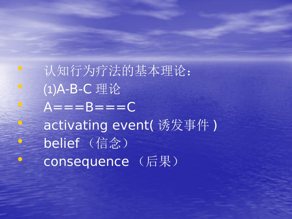 精神分裂症的认知_第7页