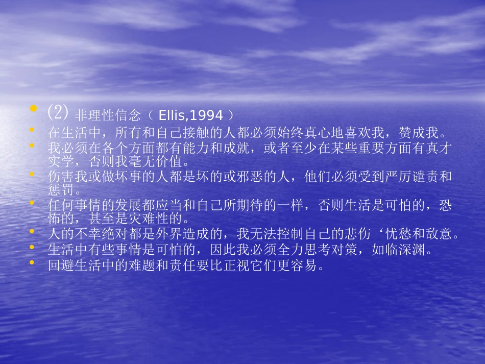 精神分裂症的认知_第8页