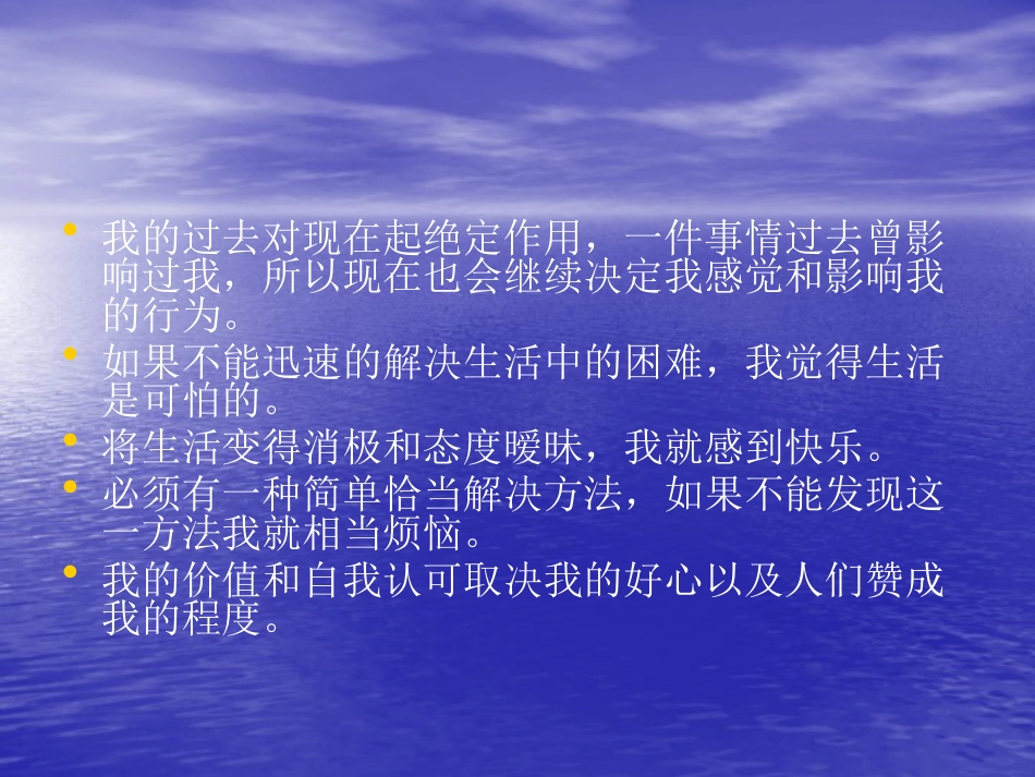 精神分裂症的认知_第9页