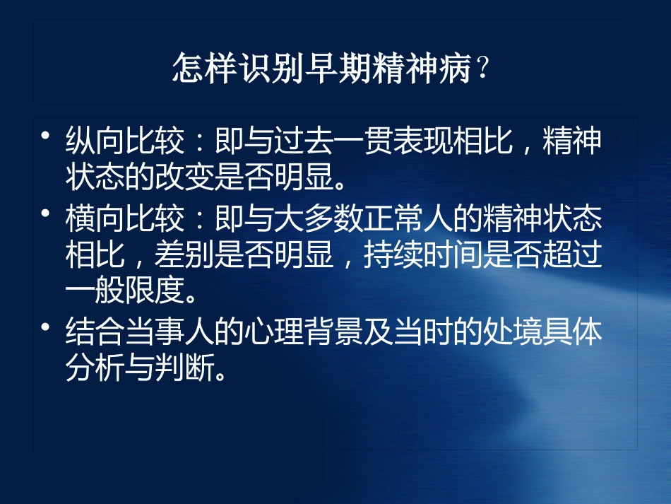 精神病知识及病人管理ppt课件_第10页