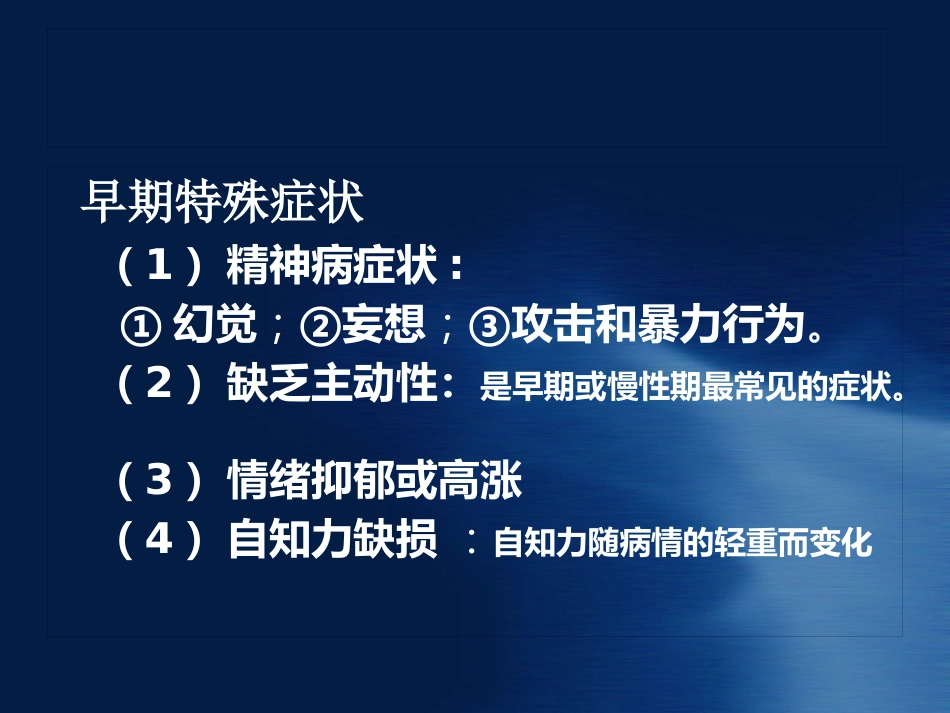 精神病知识及病人管理ppt课件_第12页