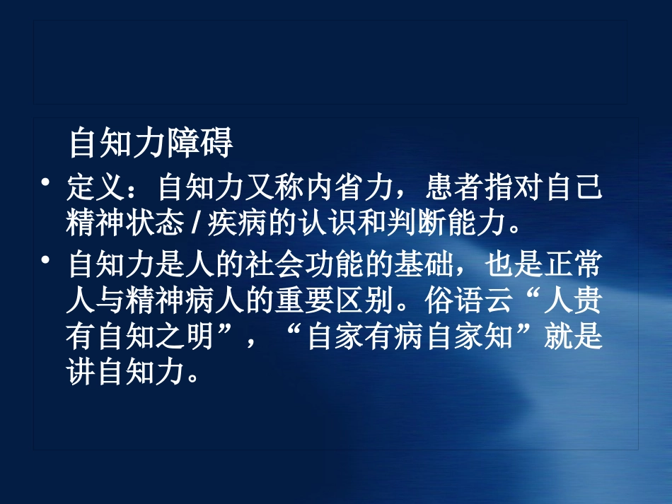 精神病知识及病人管理ppt课件_第13页