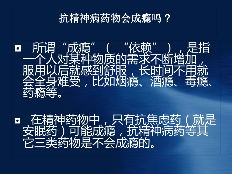 精神病知识及病人管理ppt课件_第15页