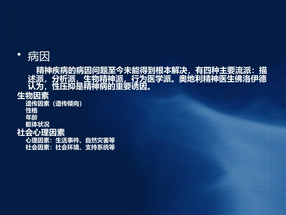 精神病知识及病人管理ppt课件_第5页