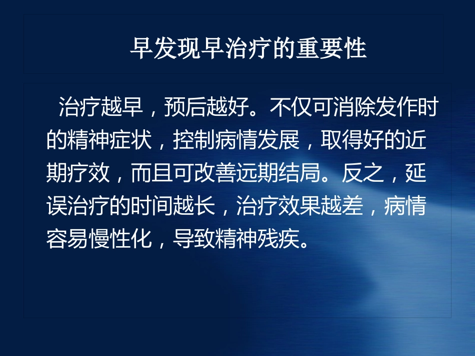 精神病知识及病人管理ppt课件_第9页