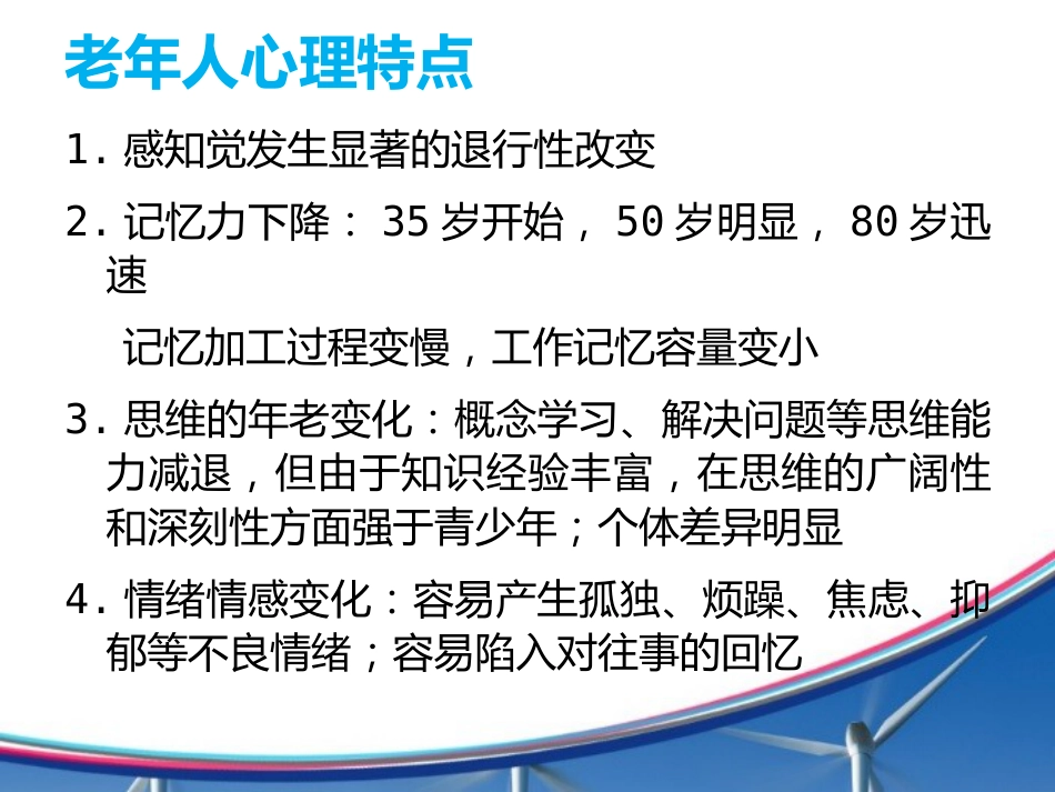 从心身疾病角度认识老年综合征_第10页