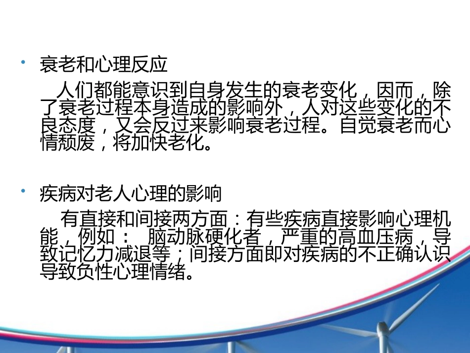 从心身疾病角度认识老年综合征_第11页