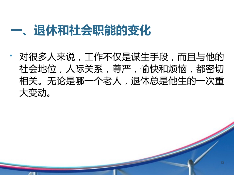 从心身疾病角度认识老年综合征_第13页