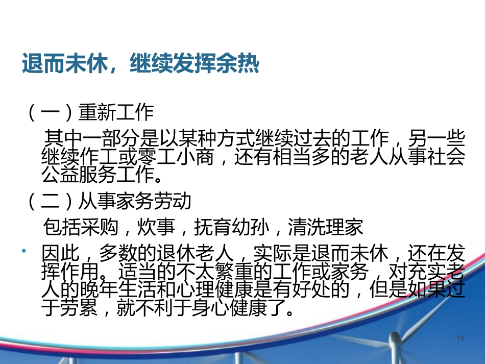 从心身疾病角度认识老年综合征_第15页