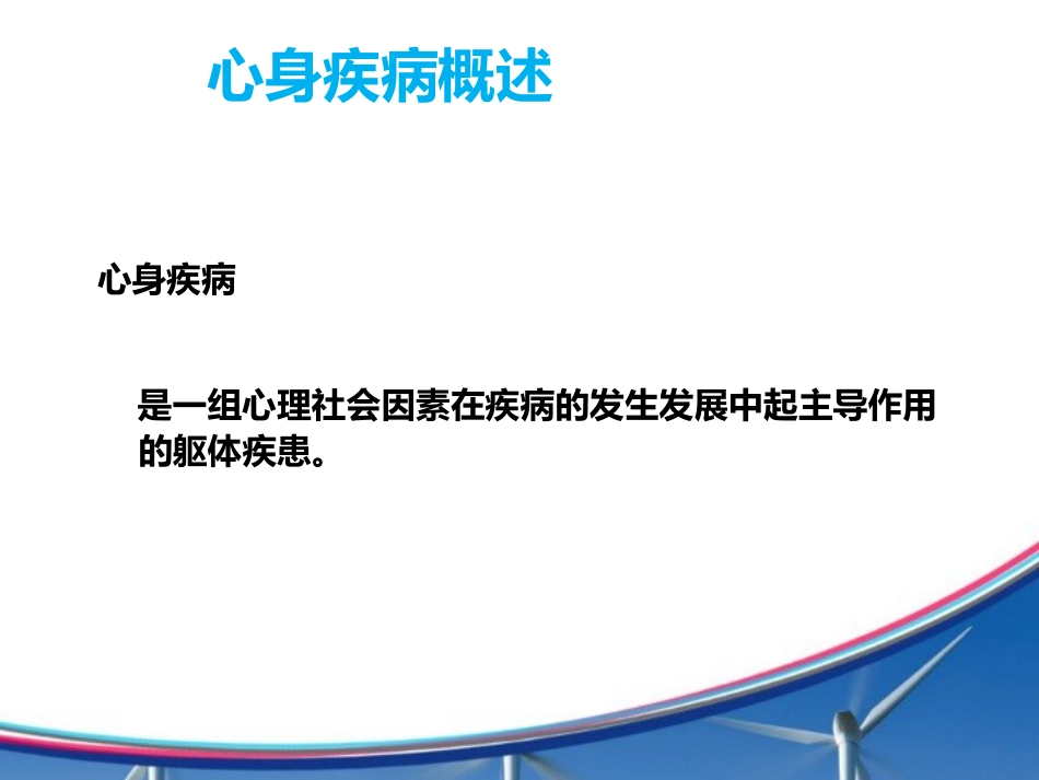 从心身疾病角度认识老年综合征_第2页