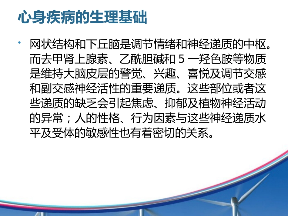 从心身疾病角度认识老年综合征_第3页