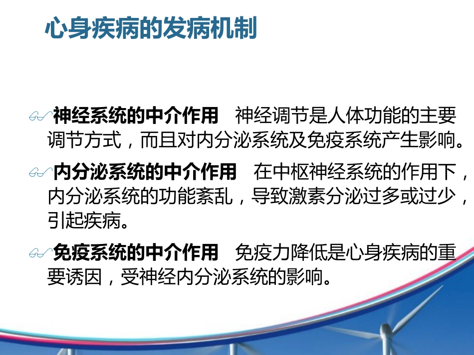 从心身疾病角度认识老年综合征_第4页