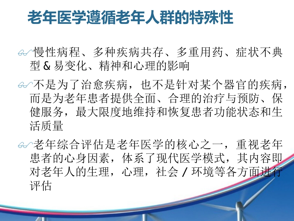 从心身疾病角度认识老年综合征_第5页