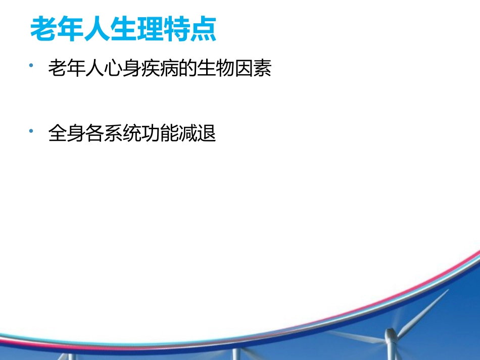 从心身疾病角度认识老年综合征_第6页